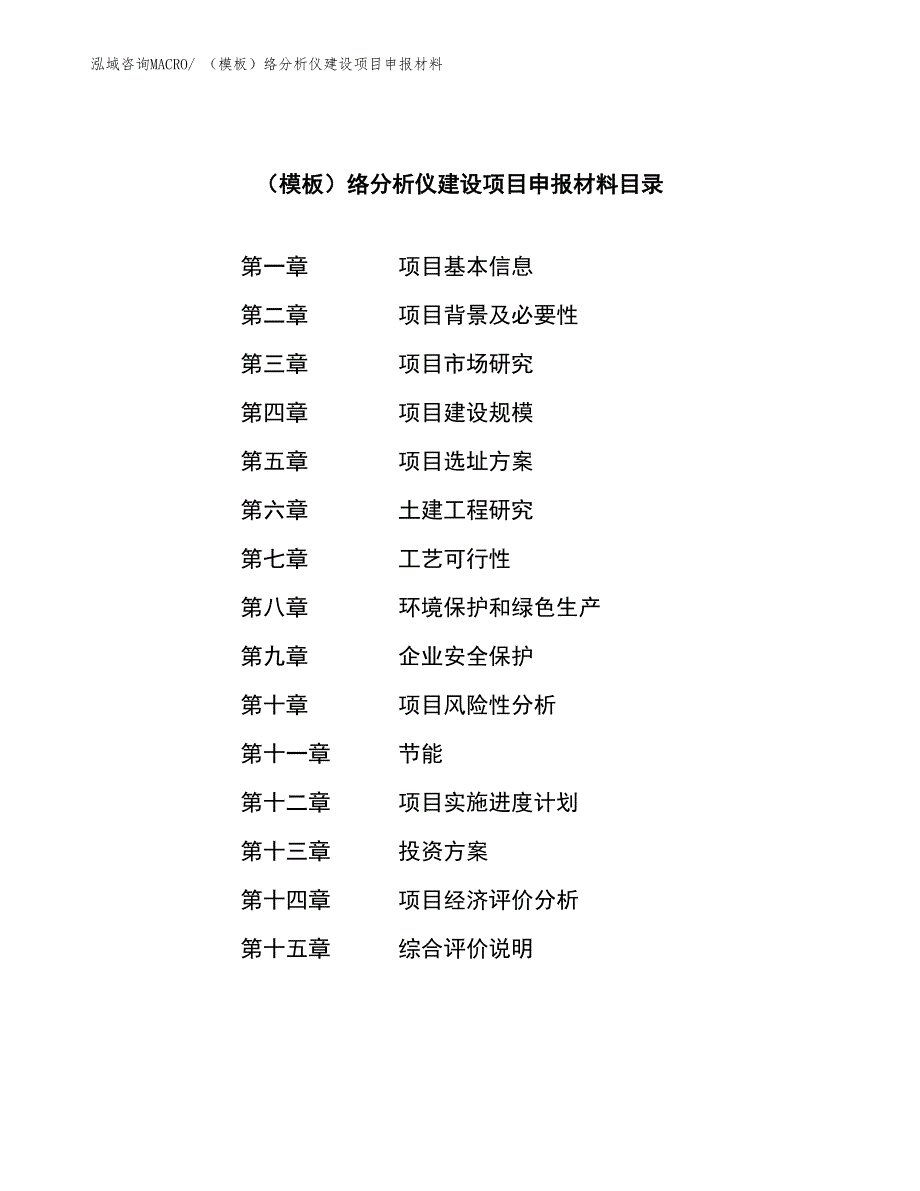 （模板）络分析仪建设项目申报材料_第3页