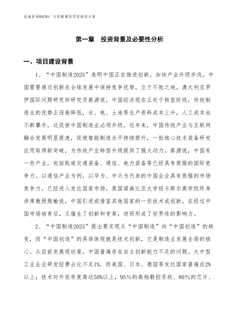 无机酸建设项目规划方案_第3页