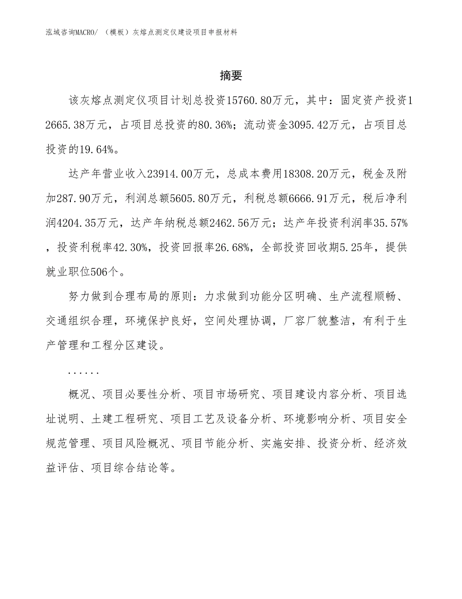 （模板）灰熔点测定仪建设项目申报材料_第2页