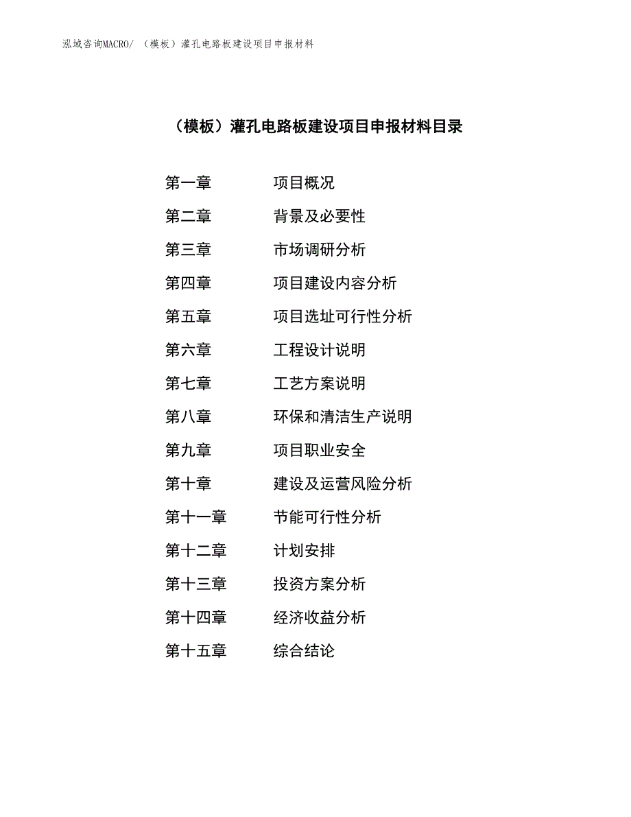 （模板）灌孔电路板建设项目申报材料_第3页