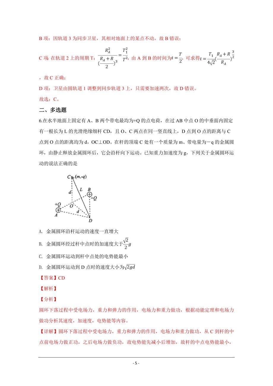 湖南省长沙市天心区2019届高考物理一模---精校解析Word版_第5页