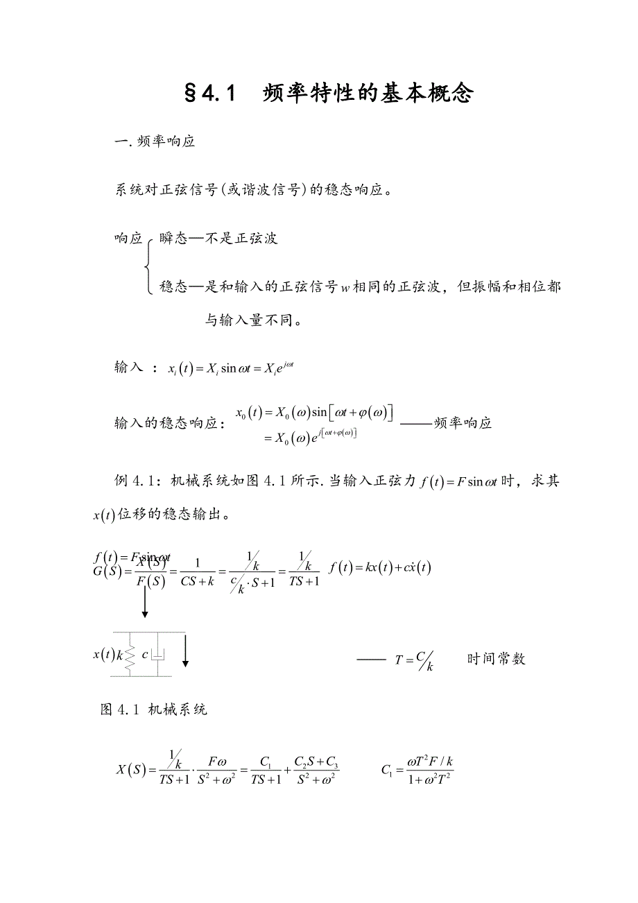 机械工程控制基础教案-第四章_第3页