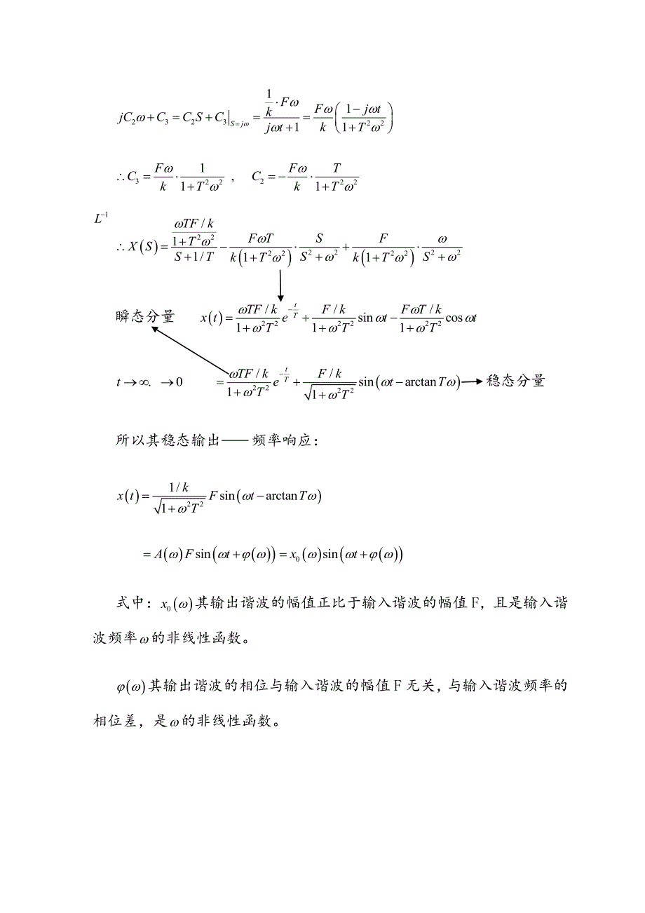 机械工程控制基础教案-第四章_第4页