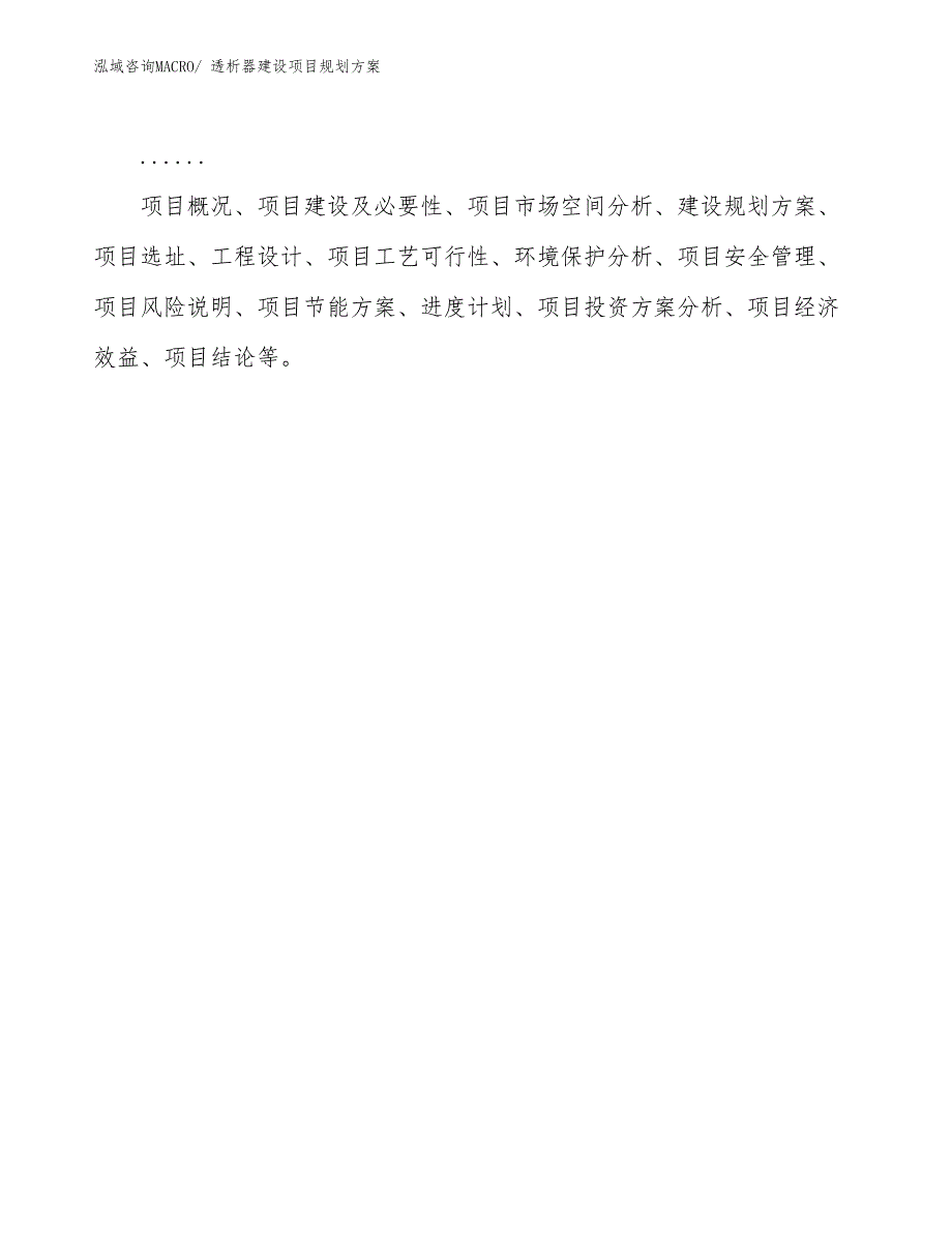 透析器建设项目规划方案_第2页