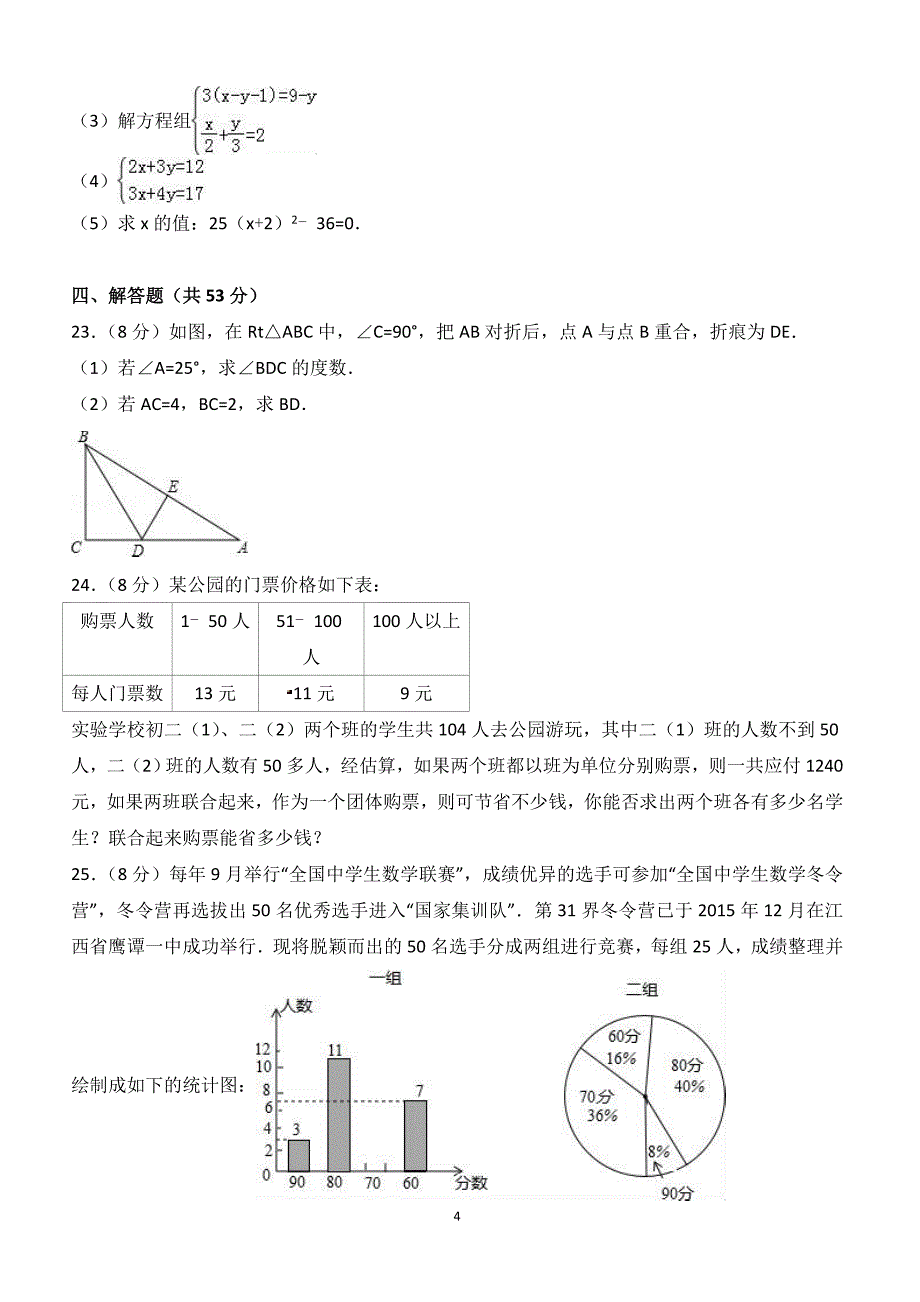 2017-2018学年甘肃省白银市八年级（上）期末数学试卷（附答案.）_第4页