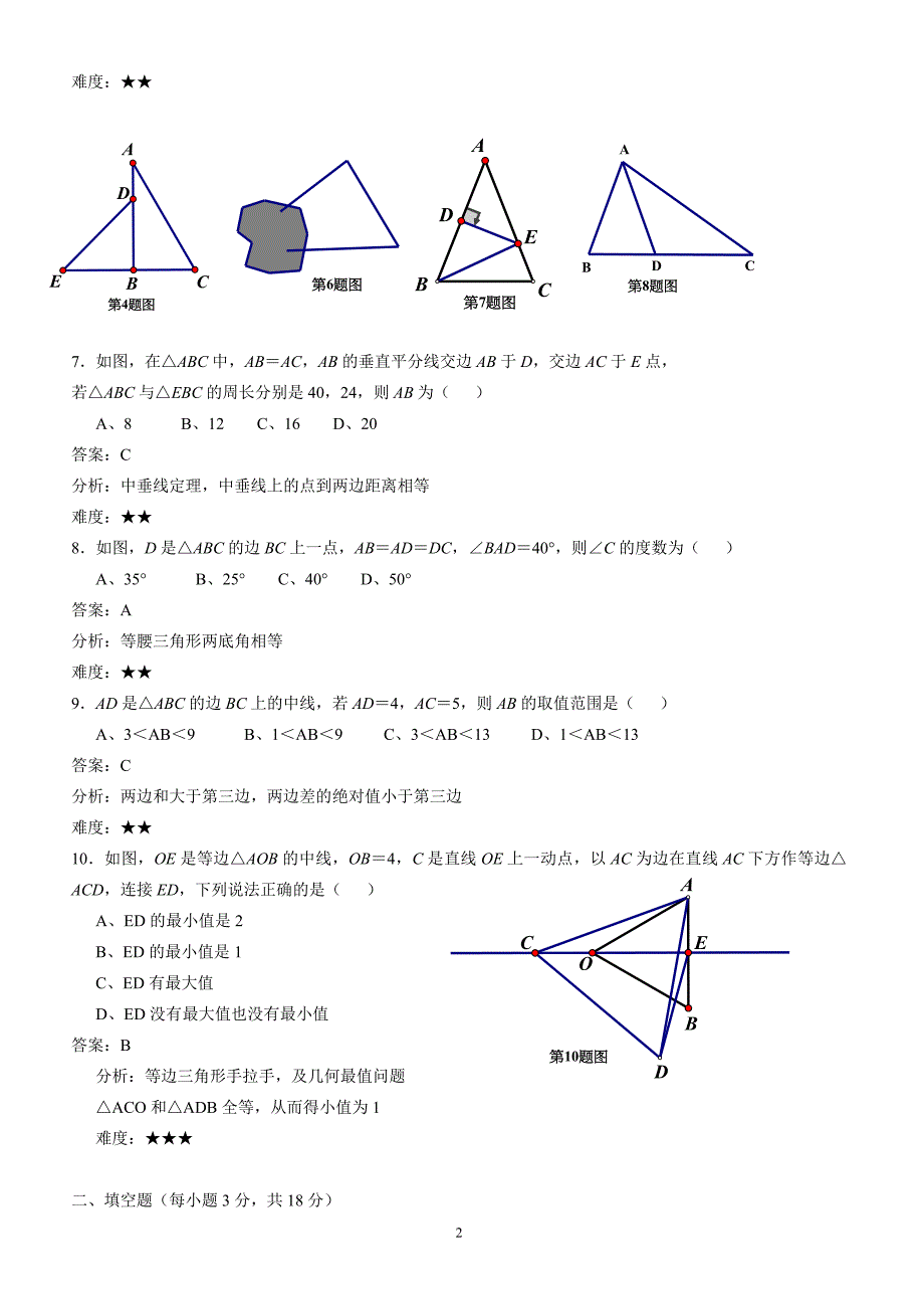 武汉市硚口区2017-2018学年上学期期中考试八年级数学试卷（附答案.）_第2页