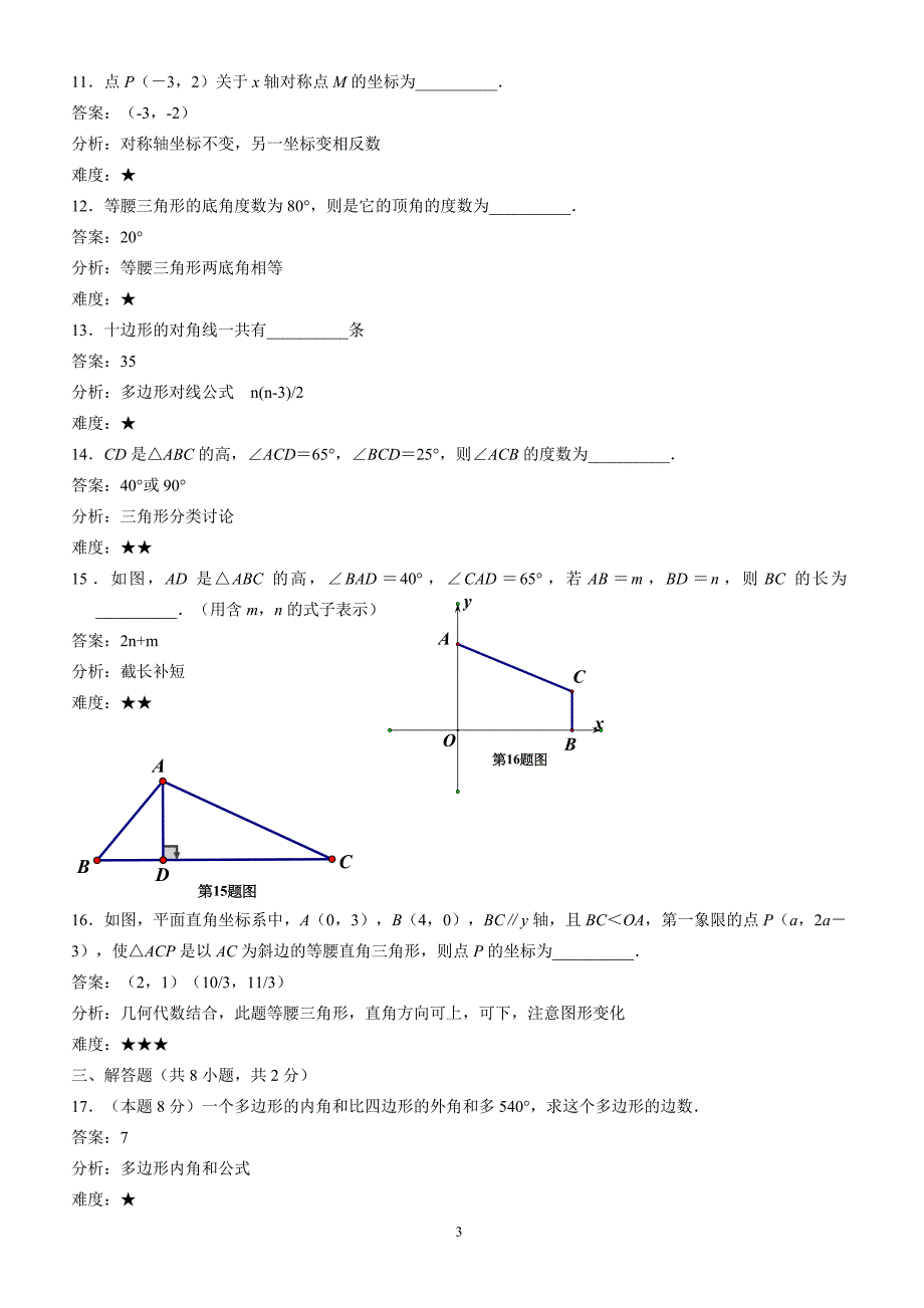 武汉市硚口区2017-2018学年上学期期中考试八年级数学试卷（附答案.）_第3页