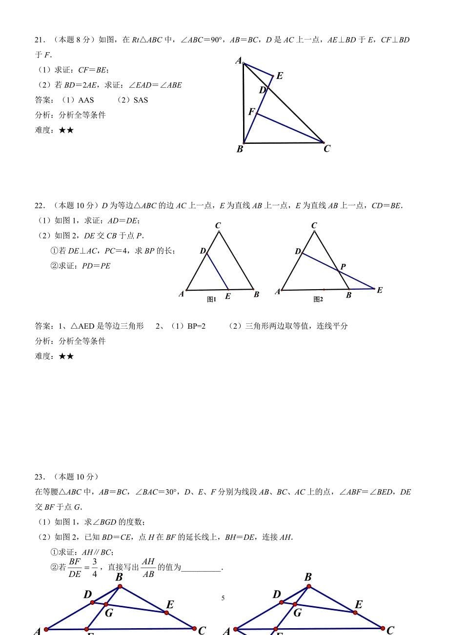 武汉市硚口区2017-2018学年上学期期中考试八年级数学试卷（附答案.）_第5页