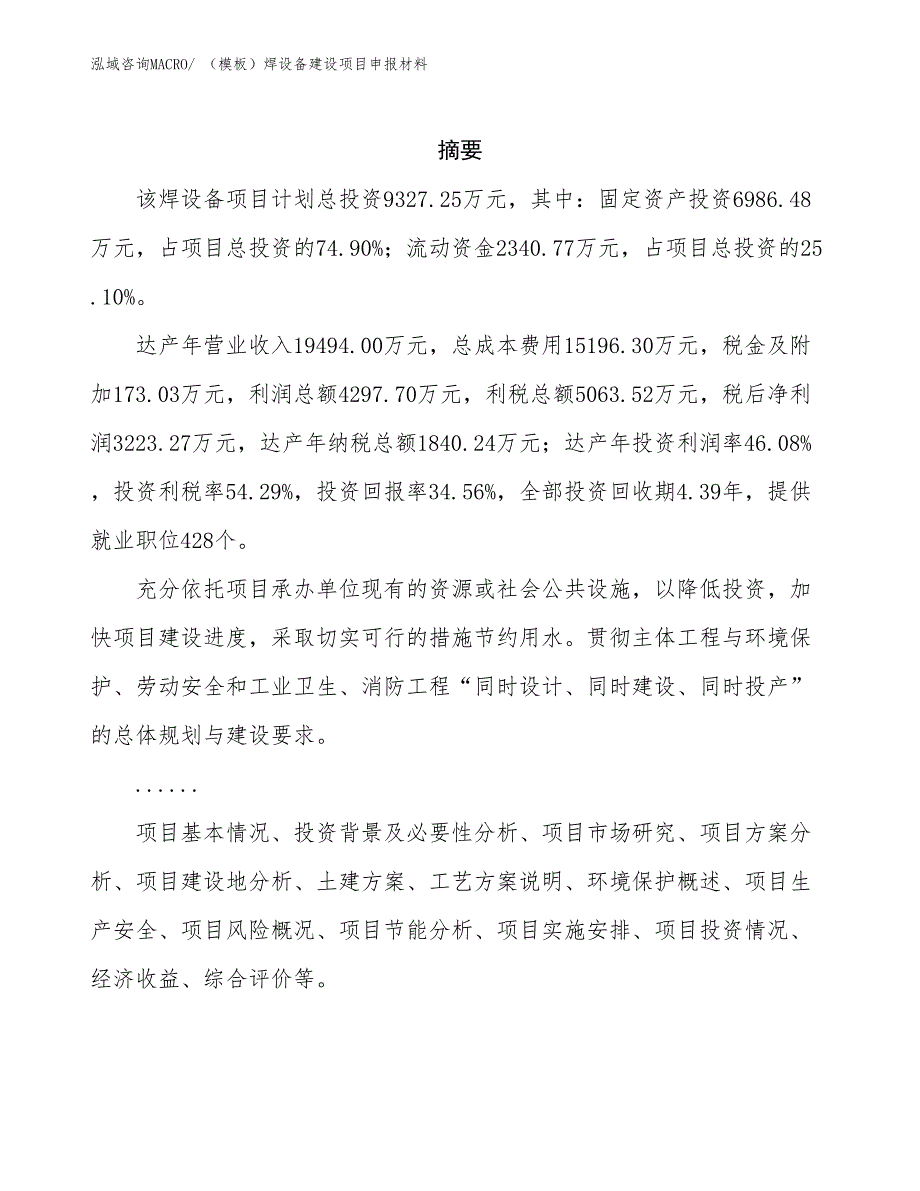 （模板）焊设备建设项目申报材料_第2页