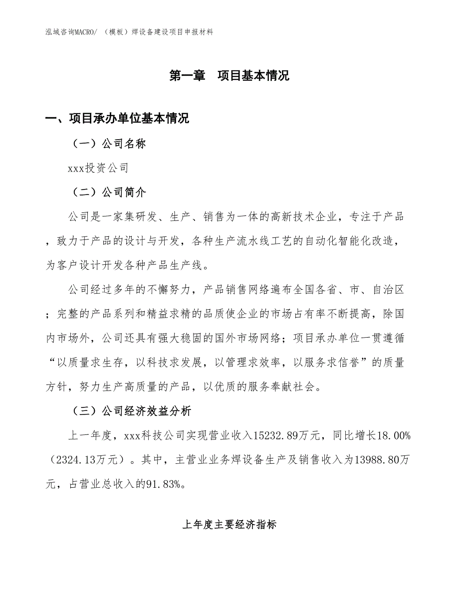 （模板）焊设备建设项目申报材料_第4页