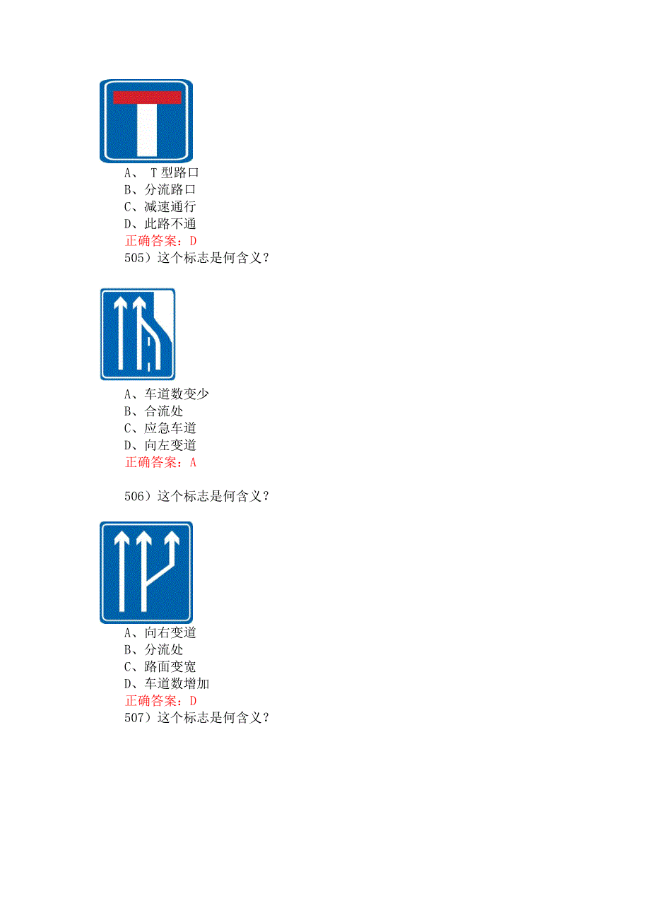 最新驾驶员考试模拟题库(6)_第2页