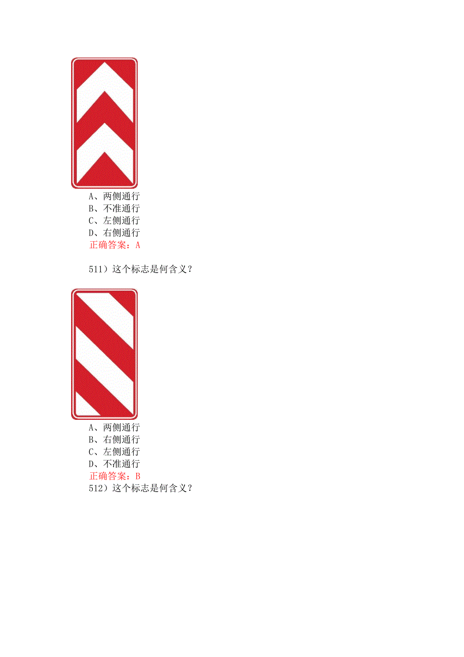 最新驾驶员考试模拟题库(6)_第4页