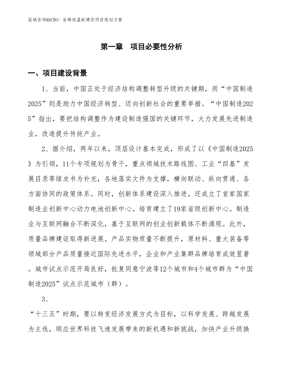 岩棉保温板建设项目规划方案_第3页