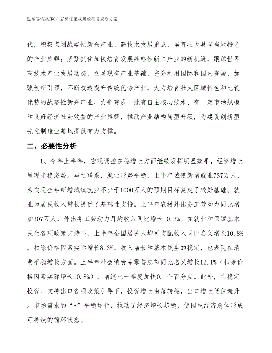 岩棉保温板建设项目规划方案_第4页