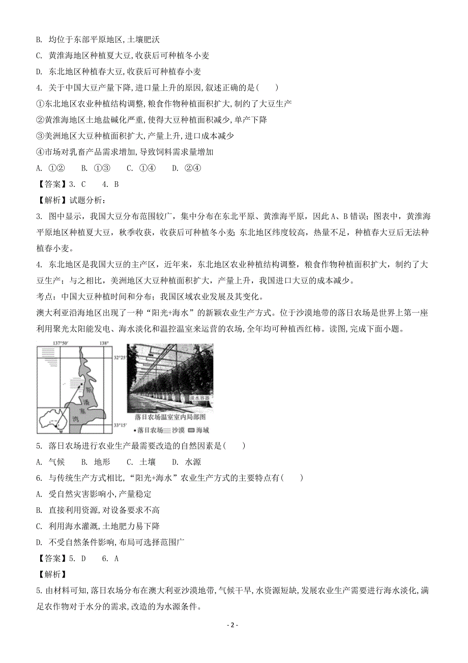 浙江2018届高考地理二轮复习重难点专项练七（附答案解析）_第2页