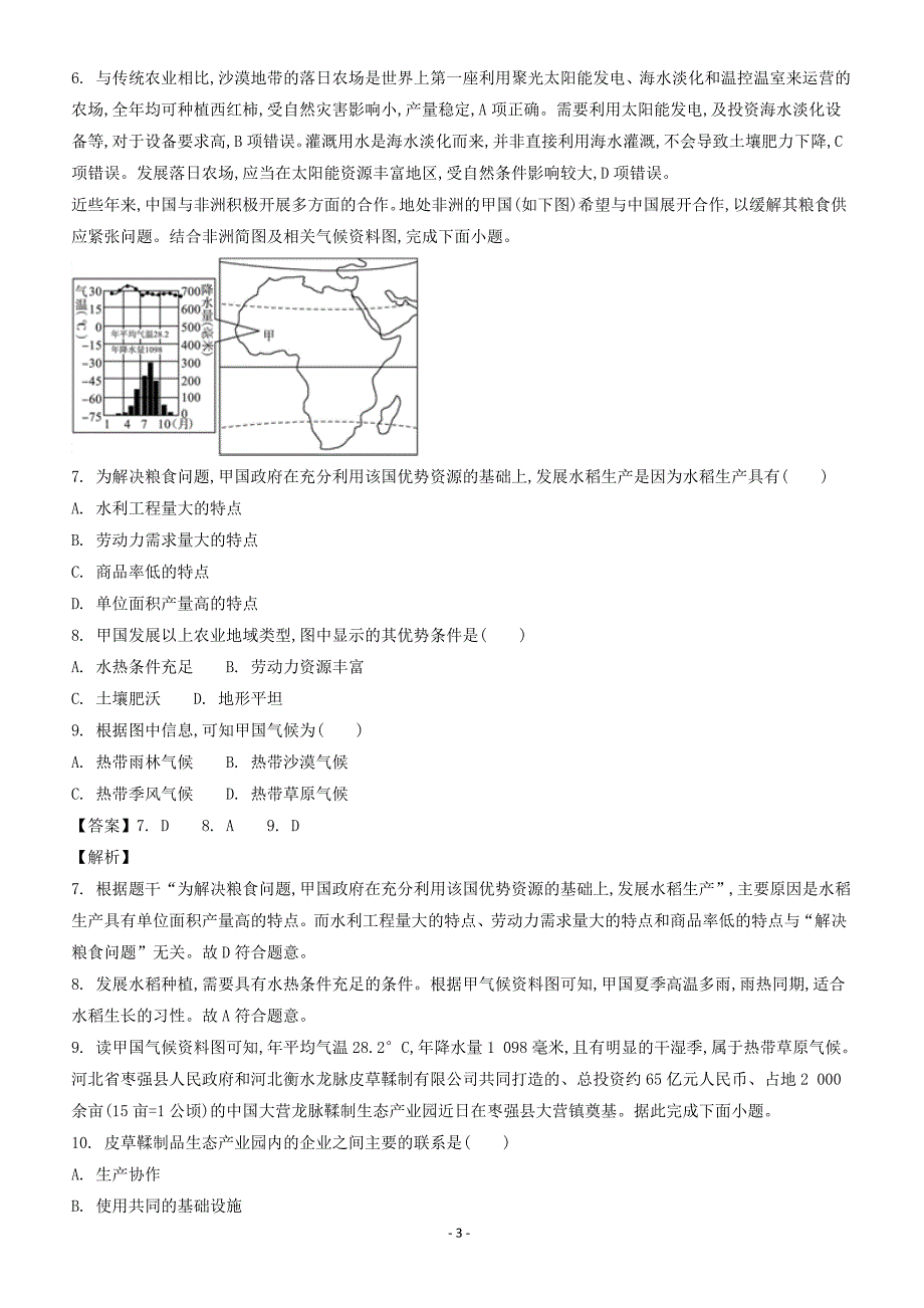 浙江2018届高考地理二轮复习重难点专项练七（附答案解析）_第3页