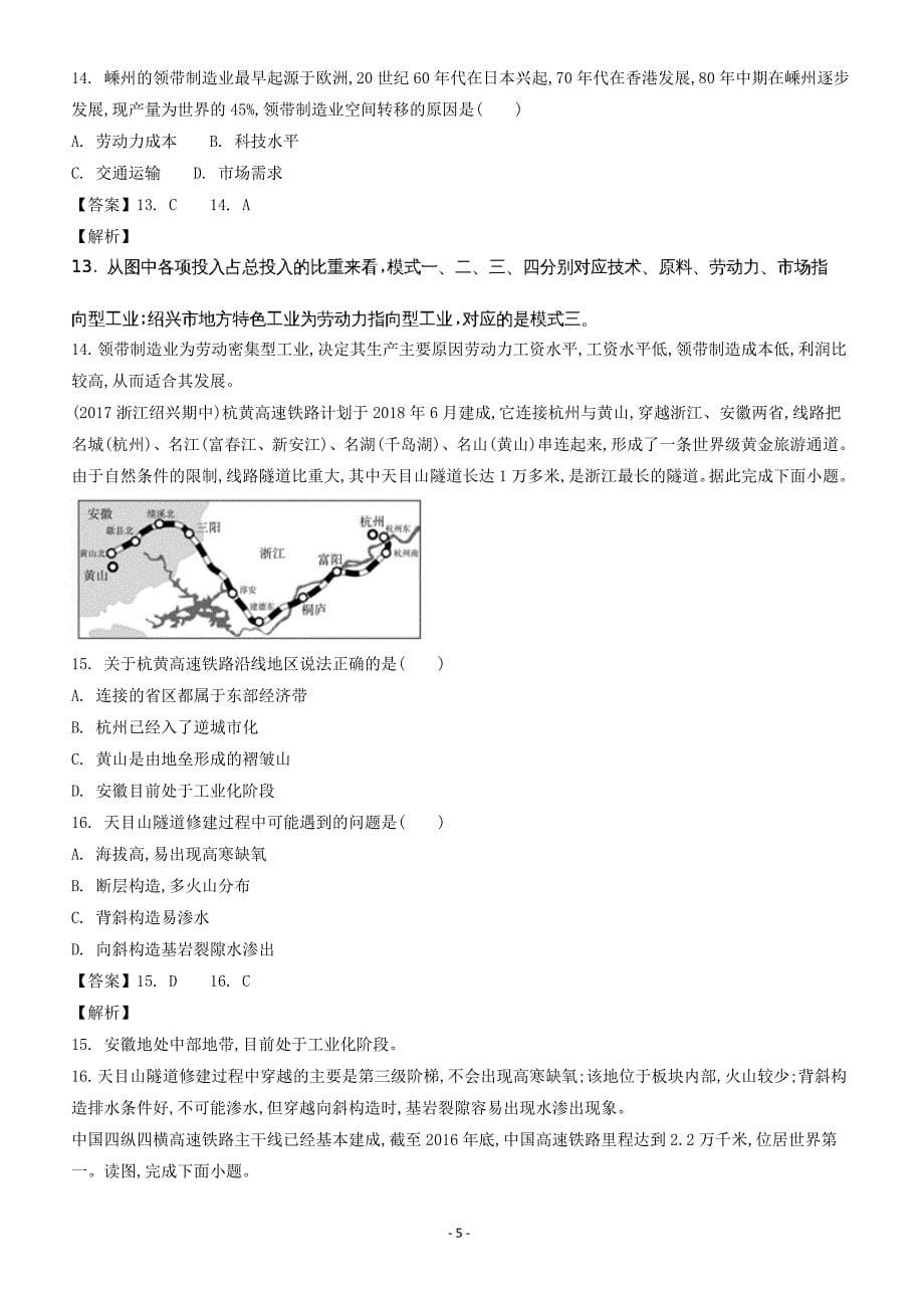 浙江2018届高考地理二轮复习重难点专项练七（附答案解析）_第5页