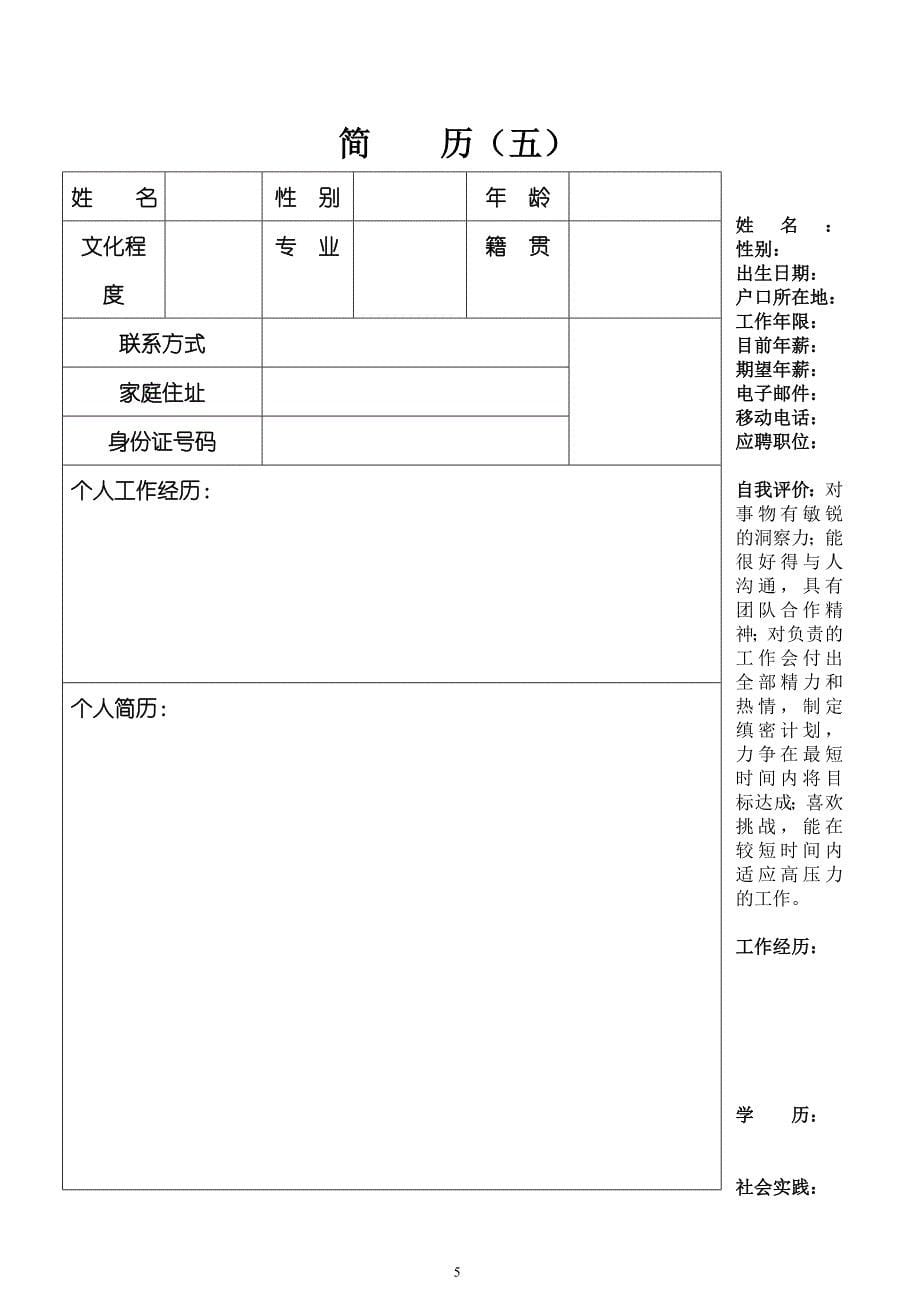 个人简历表格 (2)_第5页