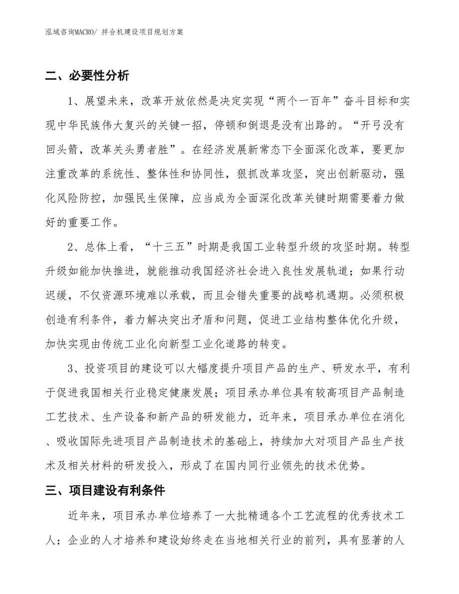 拌合机建设项目规划方案_第5页