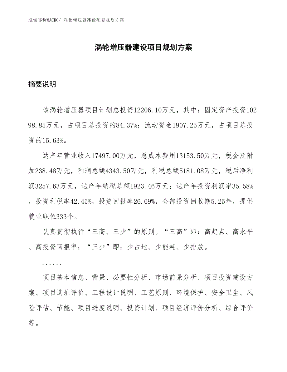 涡轮增压器建设项目规划方案_第1页