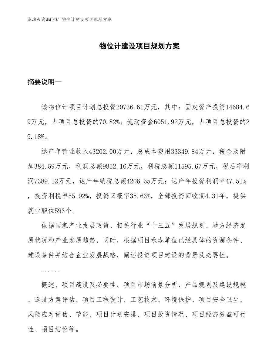 物位计建设项目规划方案 (1)_第1页