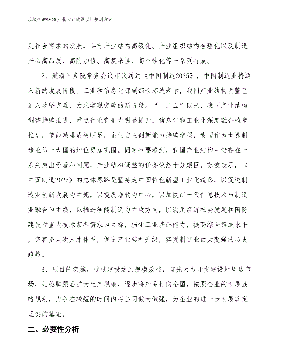 物位计建设项目规划方案 (1)_第4页