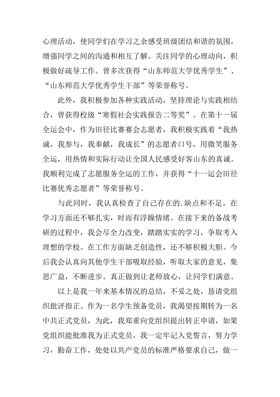 入党转正申请书范本推荐.doc_第3页