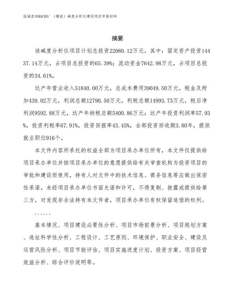 （模板）碱度分析仪建设项目申报材料_第2页