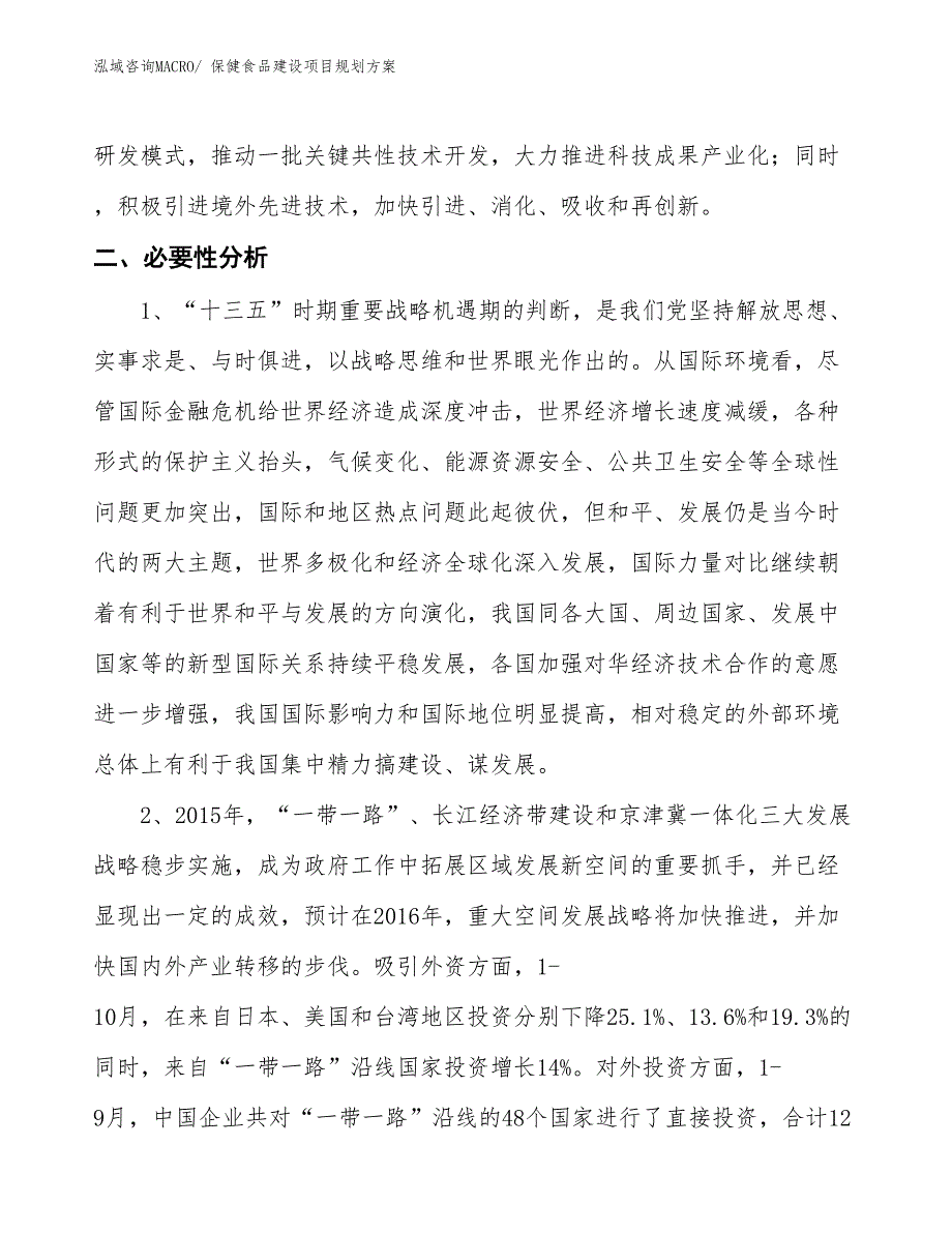 保健食品建设项目规划方案_第4页