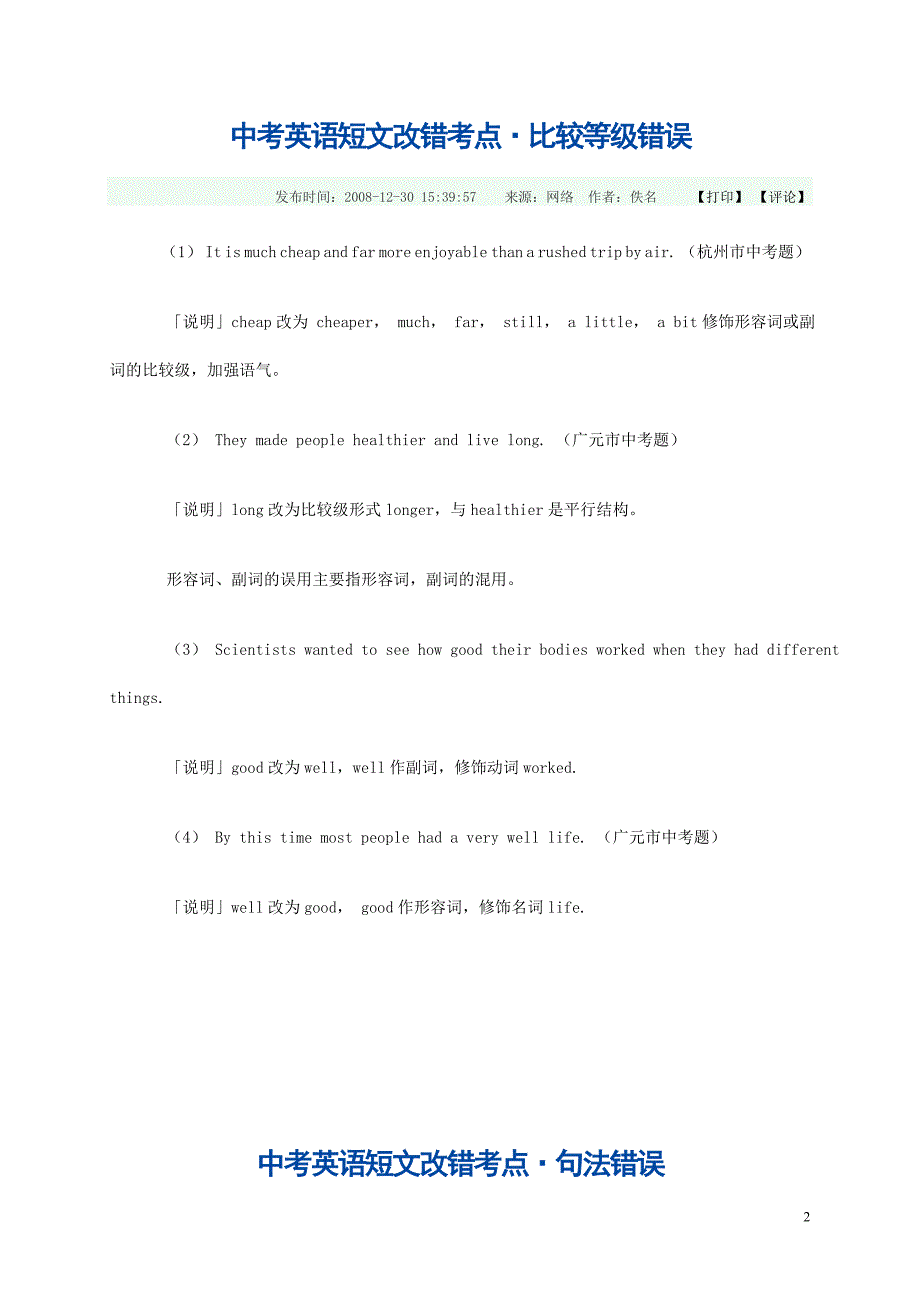 中考英语短文改错考点 一_第2页