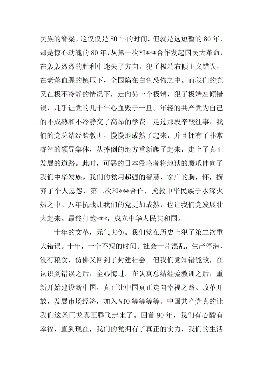 入党积极分子思考为何入党思想汇报.doc_第2页