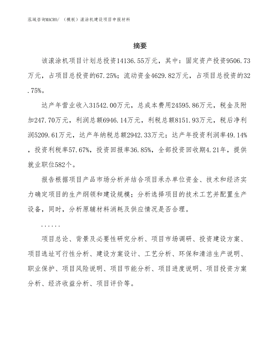 （模板）滚涂机建设项目申报材料_第2页