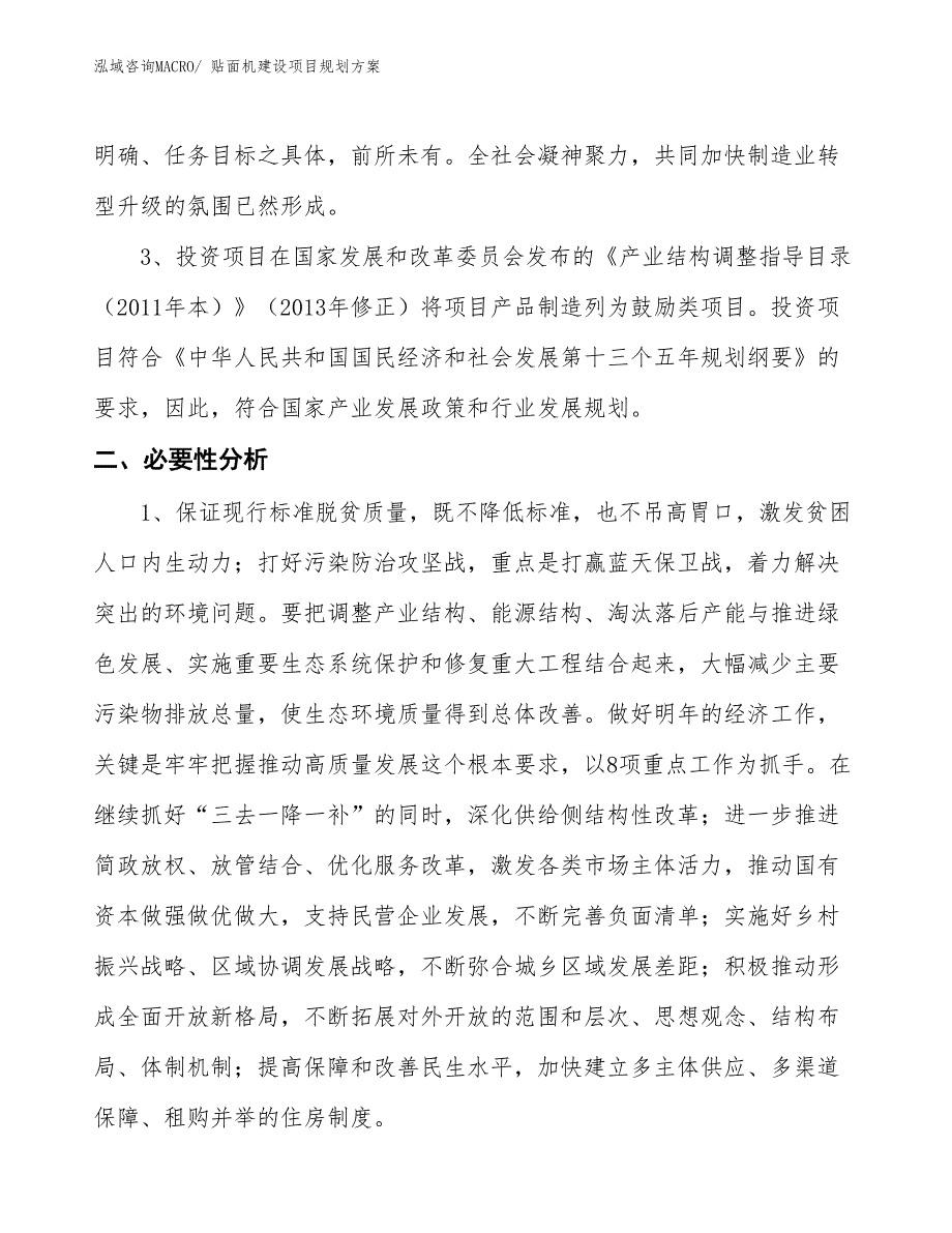 贴面机建设项目规划方案_第4页