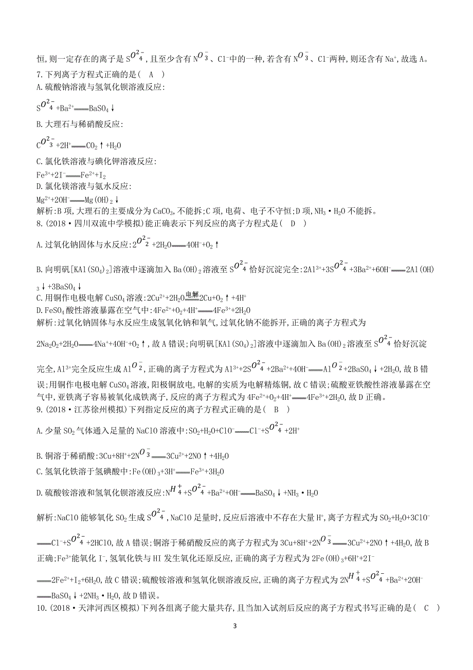 2019高考化学二轮复习第二篇题型三物质的性质与变化限时训练（含答案）_第3页