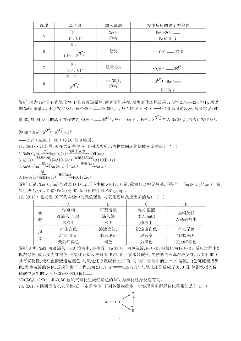 2019高考化学二轮复习第二篇题型三物质的性质与变化限时训练（含答案）_第4页