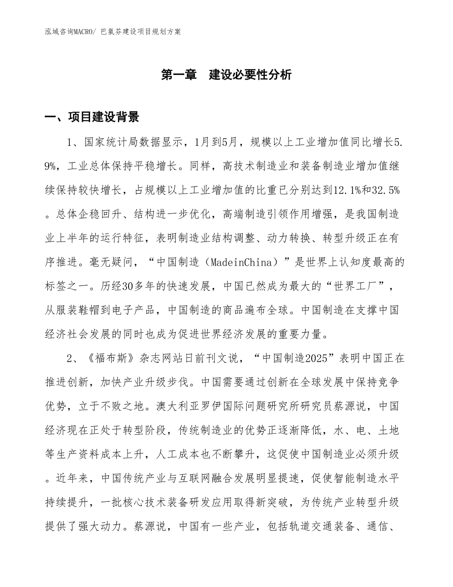 巴氯芬建设项目规划方案_第3页