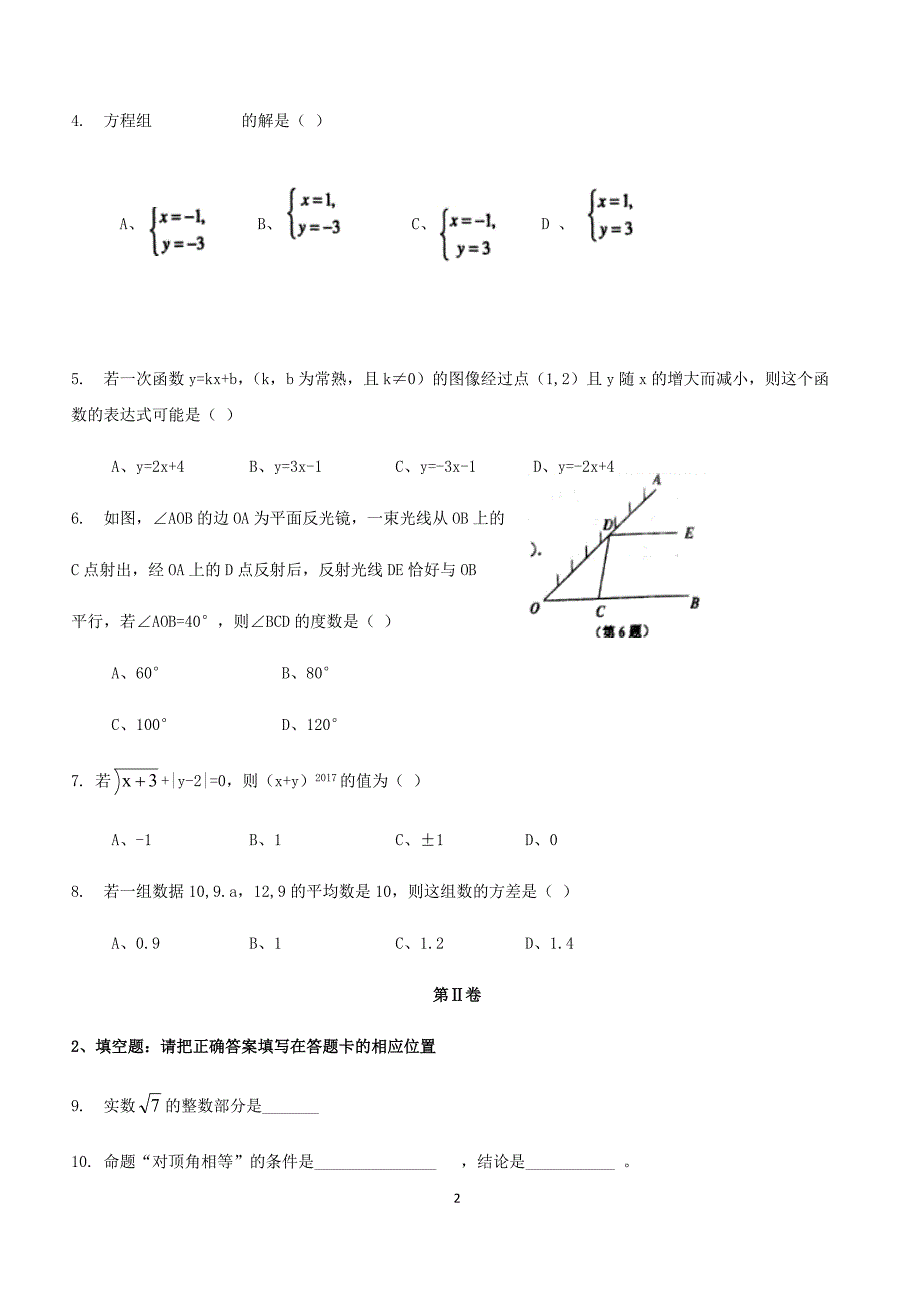 2017-2018学年度第一学期期末教学质量检测八年级数学试题（附答案.）_第2页