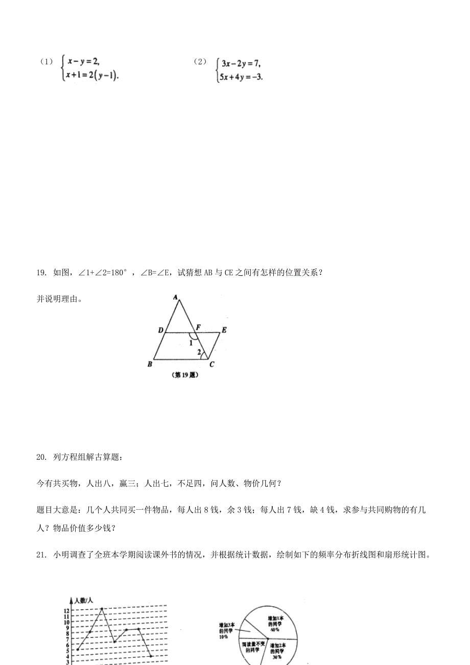 2017-2018学年度第一学期期末教学质量检测八年级数学试题（附答案.）_第5页