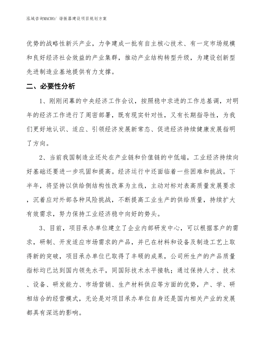 谐振器建设项目规划方案 (1)_第4页