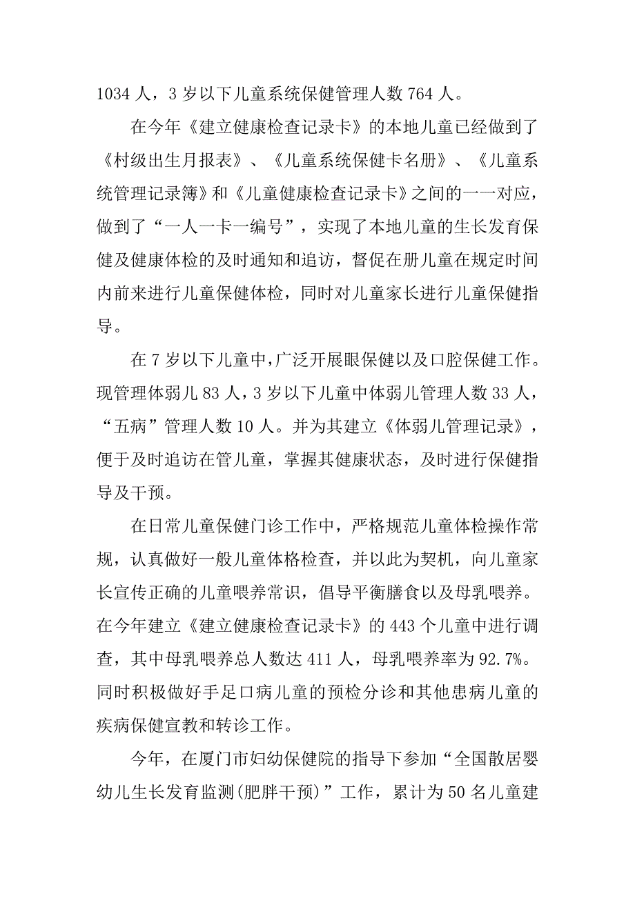 儿童保健工作总结大全.doc_第2页