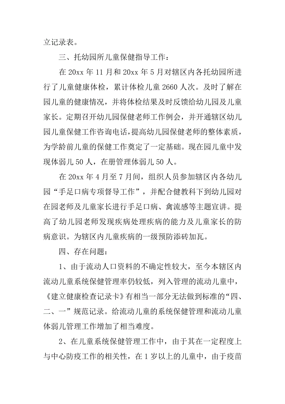 儿童保健工作总结大全.doc_第3页