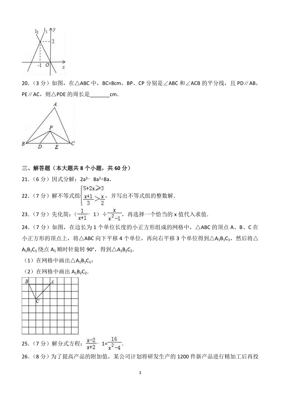 2017-2018黑龙江杜尔伯特县八年级数学（上）期末试卷（五四学制）（附答案.）_第3页