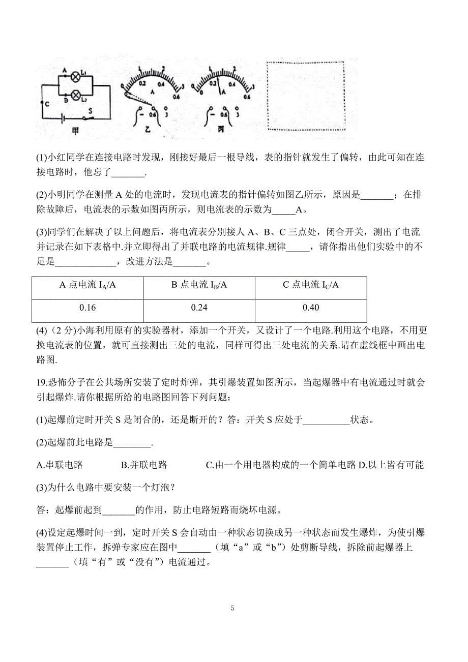 河南省商丘市虞城县求实学校2017-2018学年上学期第一次月考（9月）九年级物理试题_第5页