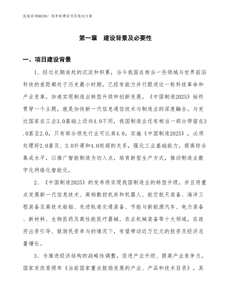 铝单板建设项目规划方案_第3页