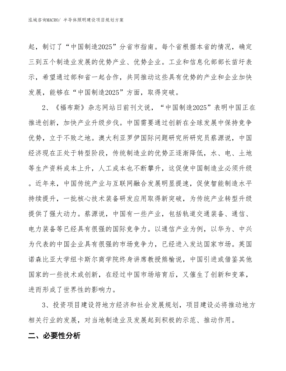 半导体照明建设项目规划方案_第4页