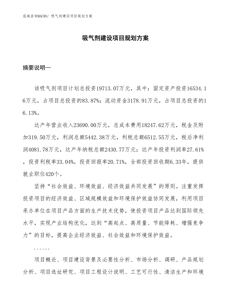 吸气剂建设项目规划方案 (1)_第1页