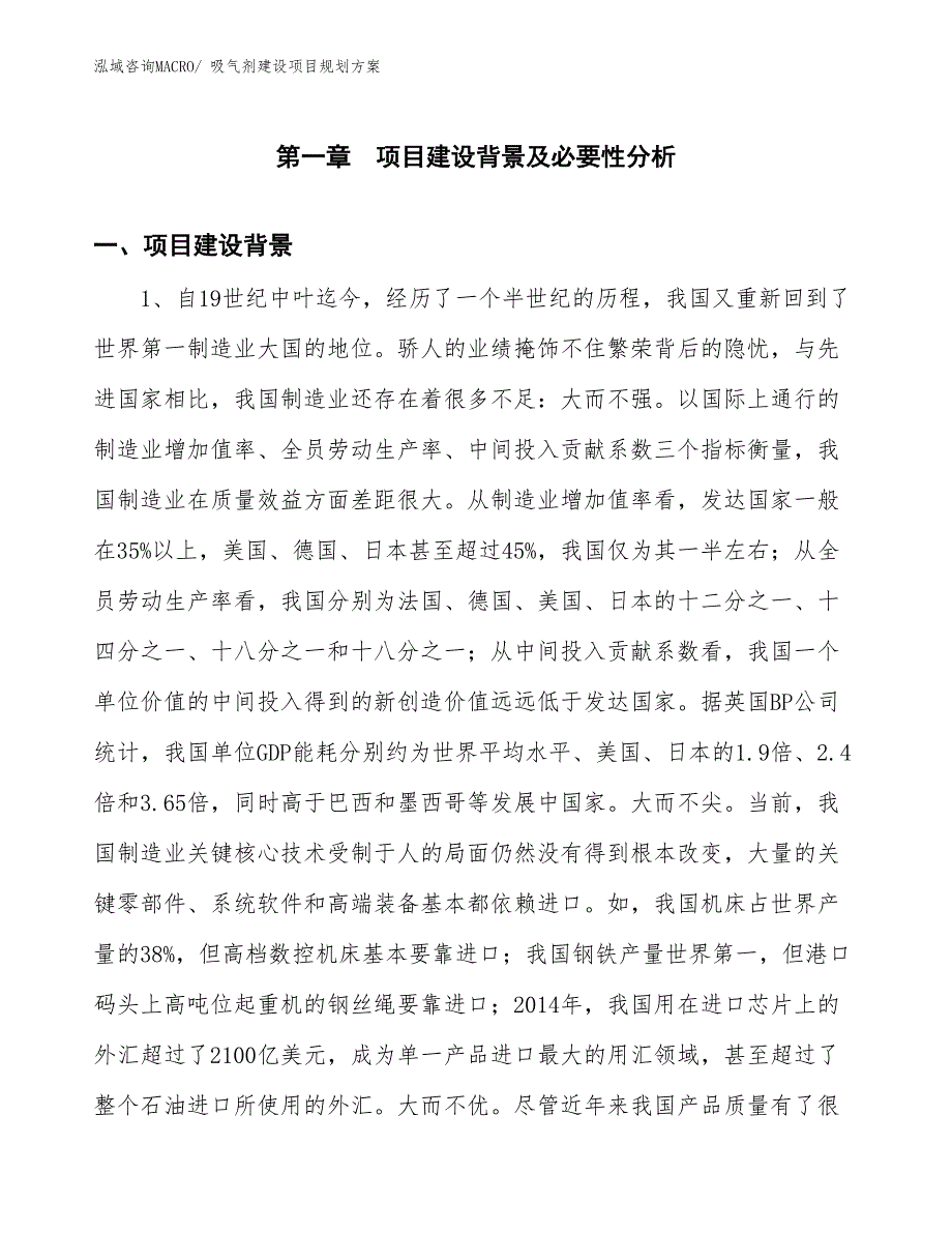 吸气剂建设项目规划方案 (1)_第3页