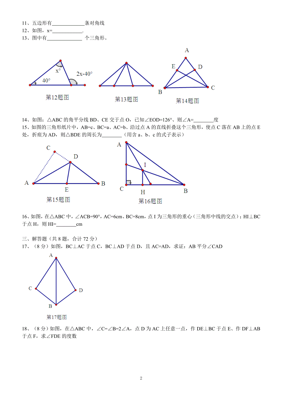 湖北省武汉市江岸区2017-2018学年八年级上学期期中考试数学试卷（附答案.）_第2页