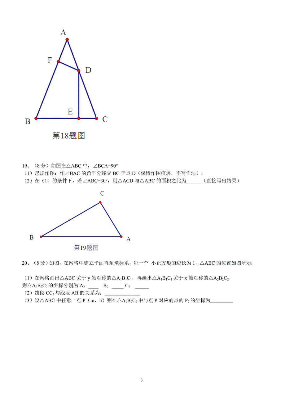 湖北省武汉市江岸区2017-2018学年八年级上学期期中考试数学试卷（附答案.）_第3页