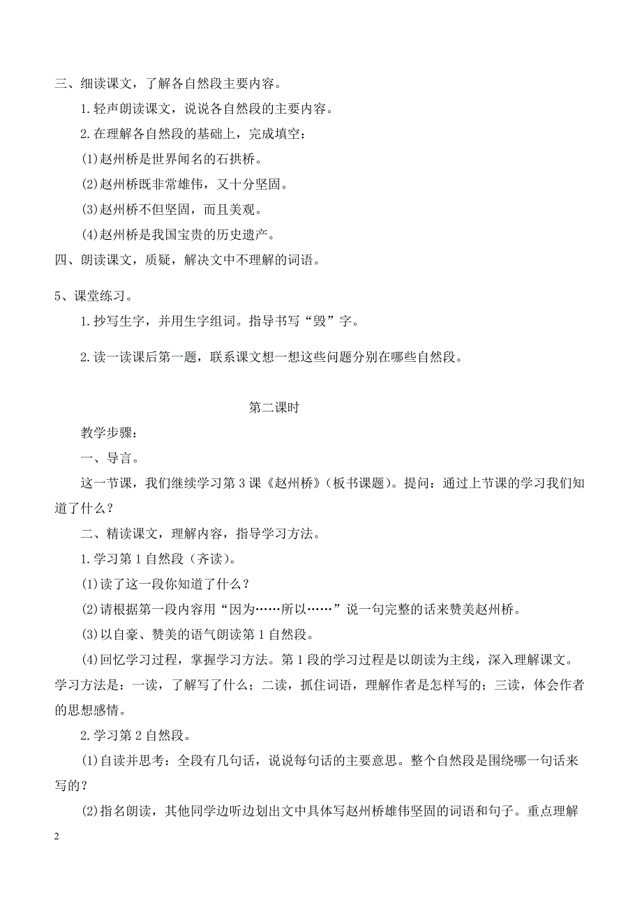 最新小学语文版S版三年级语文上册 16（教案）赵州桥教案２_第2页